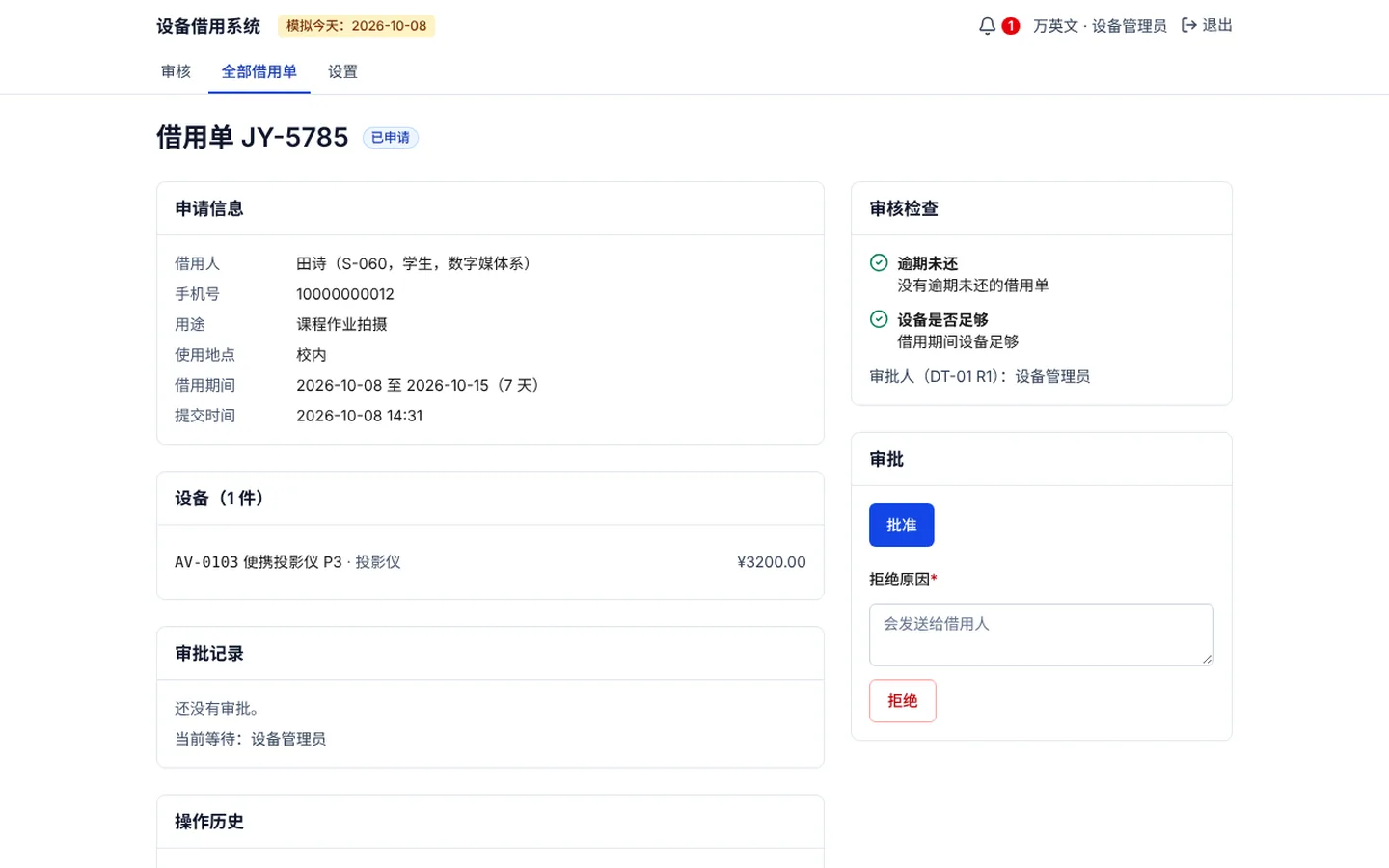 按图生成的审核页